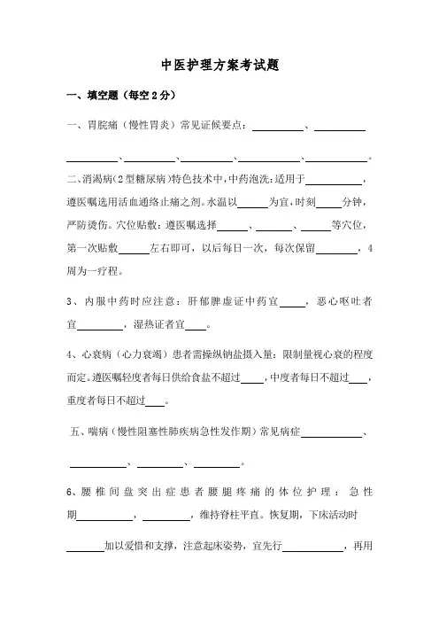 中医护理方案题目
