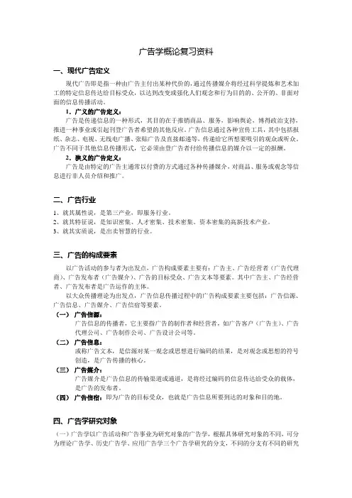 广告学概论复习资料