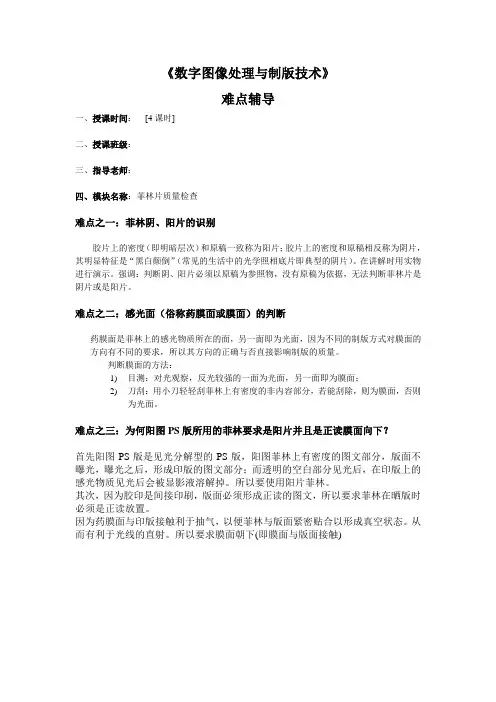 菲林阴阳片的判断和感光面的识别