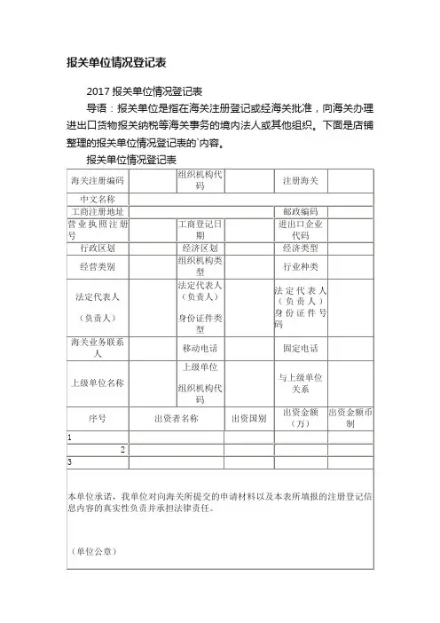 报关单位情况登记表