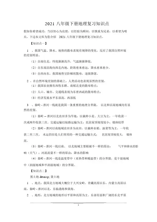 2021八年级下册地理复习知识点