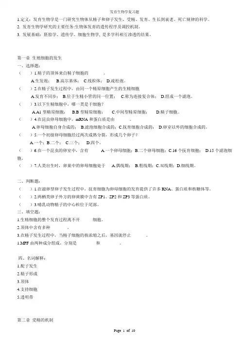 发育生物学期末复习题集