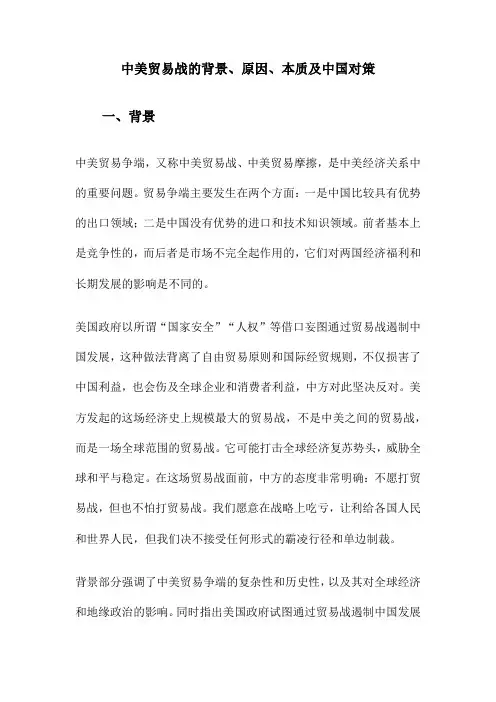 中美贸易战的背景、原因、本质及中国对策