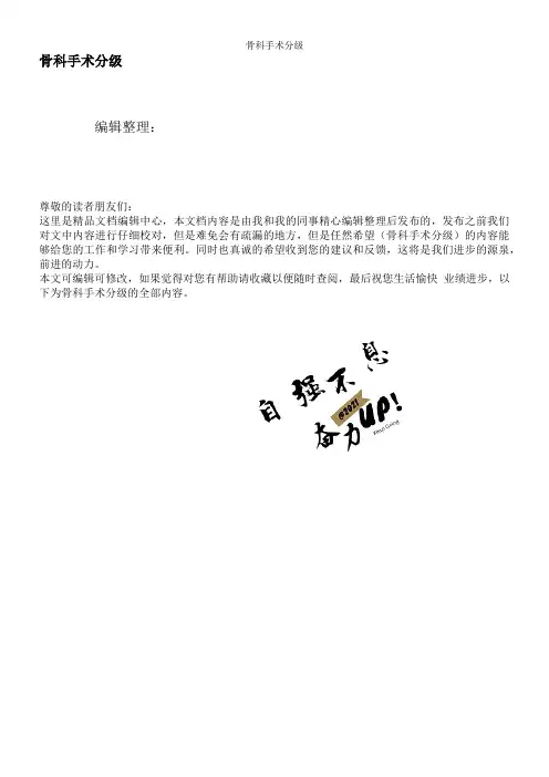骨科手术分级