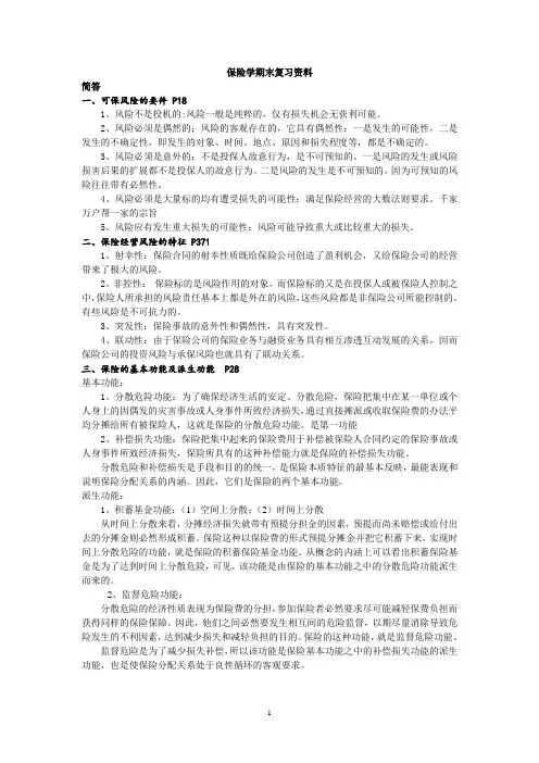 保险学