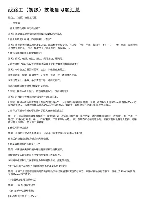 线路工（初级）技能复习题汇总