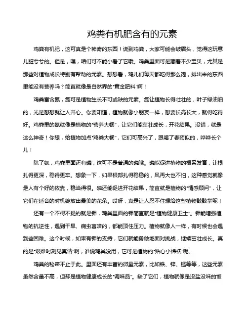 鸡粪有机肥含有的元素