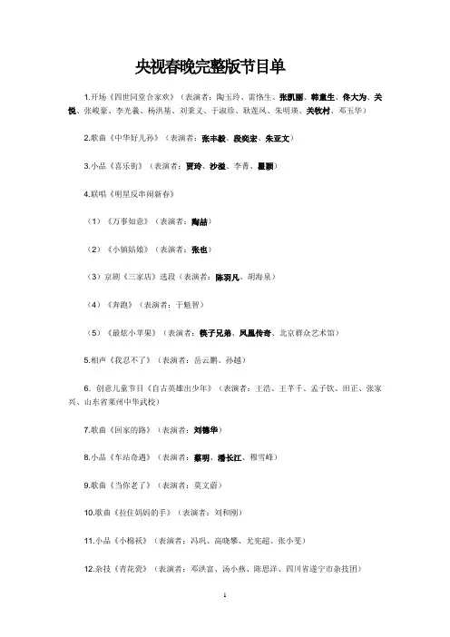 央视春晚完整版节目单