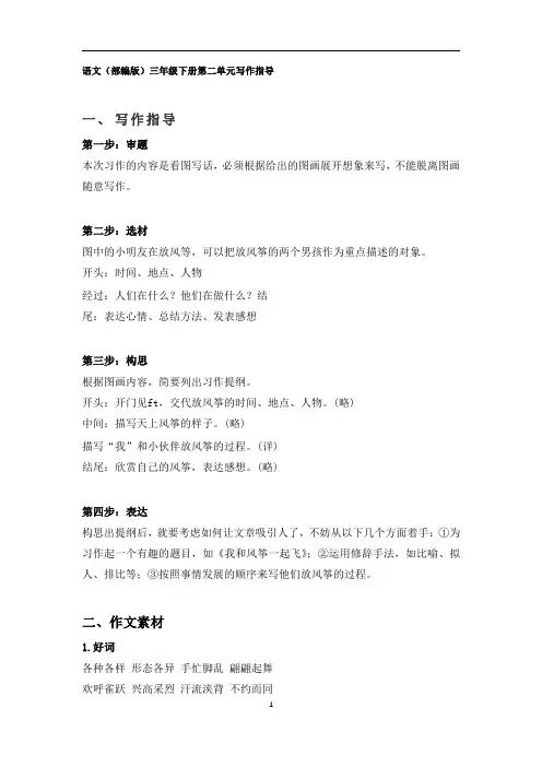 三年级下册第二单元写作指导