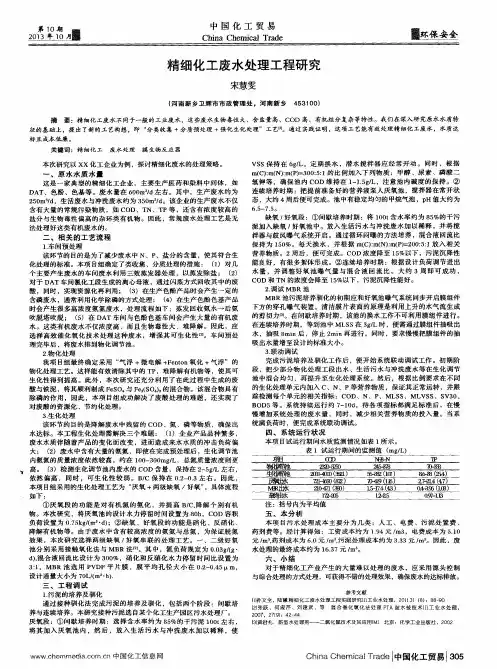 精细化工废水处理工程研究