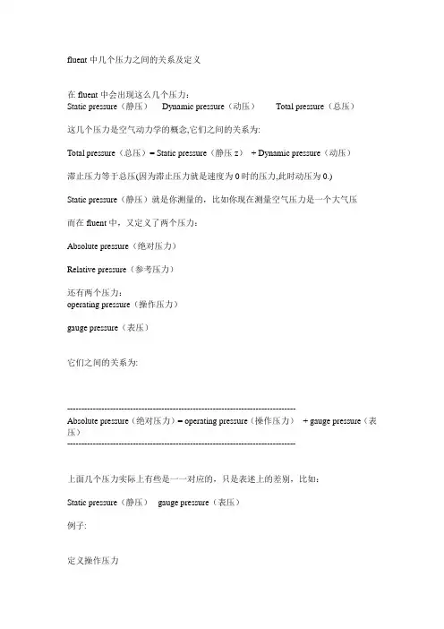 fluent中几个定义