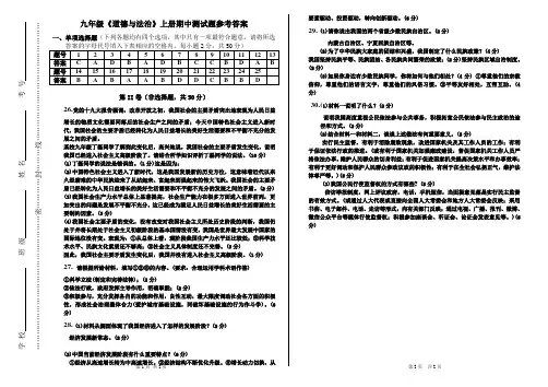 粤教版九年级道德与法治上学期期中考试参考答案