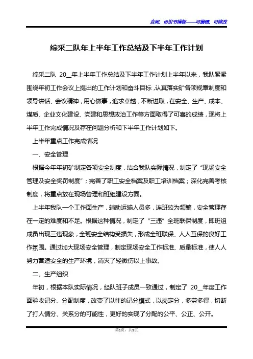 综采二队年上半年工作总结及下半年工作计划