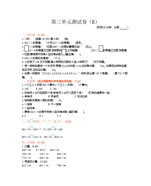西师大版三年级下册数学第三单元测试卷(B)(含答案)