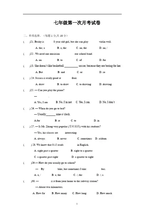七年级英语下学期第一次月考试卷(含答案)