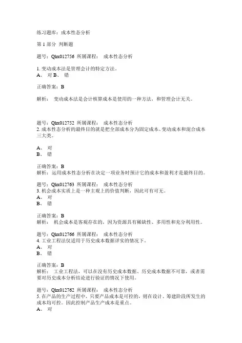 会计继续教育答案