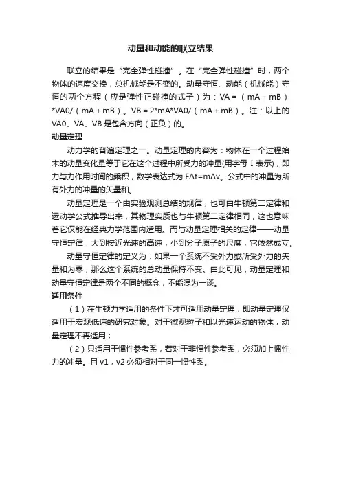 动量和动能的联立结果