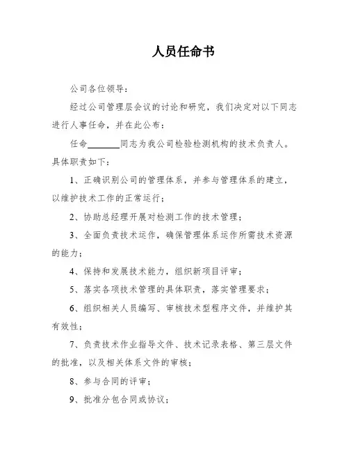 人员任命书