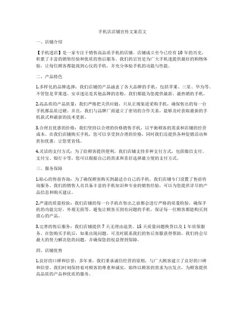 手机店店铺宣传文案范文
