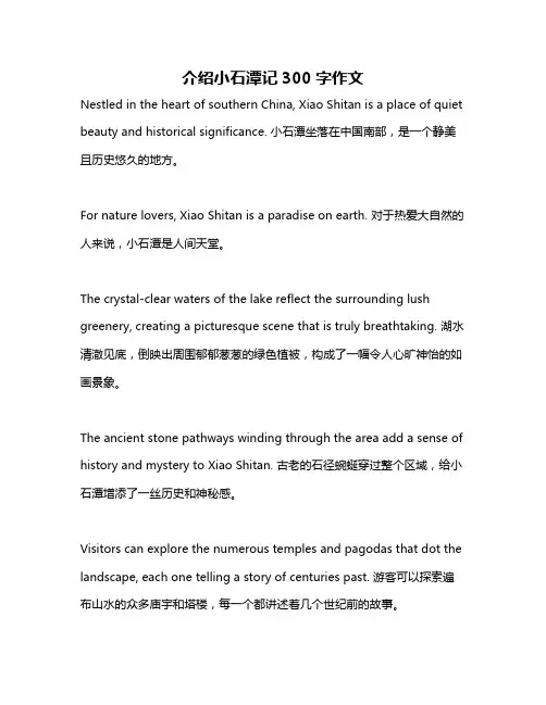 介绍小石潭记300字作文