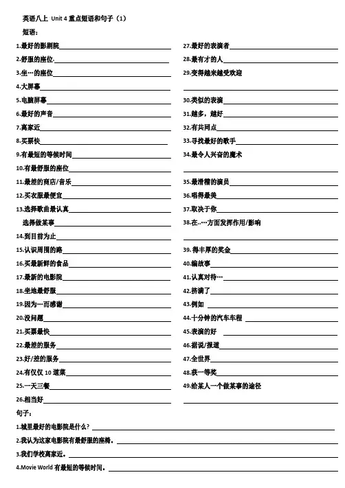 英语八年级上Unit4重点短语和句子