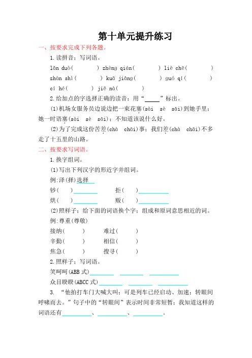 北师大版四年级语文上册第十单元提升练习题及答案