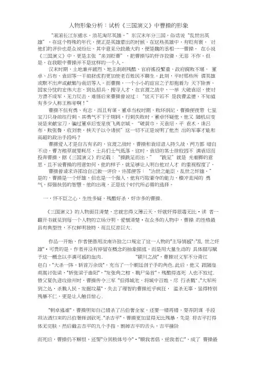 《三国演义》中曹操的形象分析