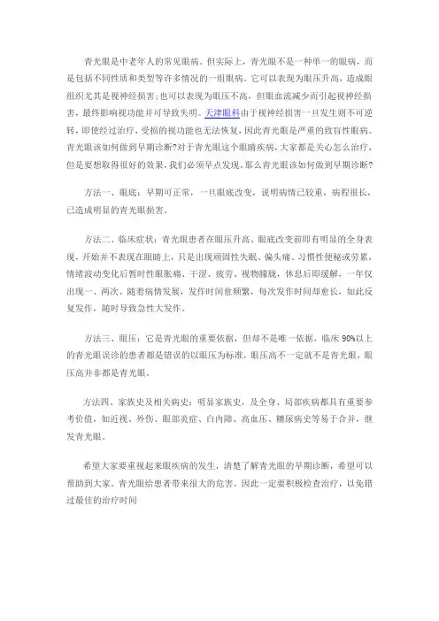 怎么在早期的时候就能发现青光眼？
