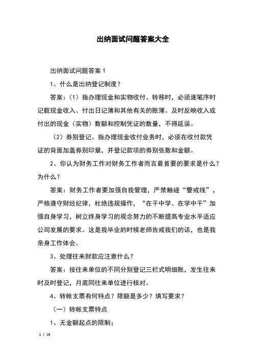 出纳面试问题答案大全-出纳面试常见问题