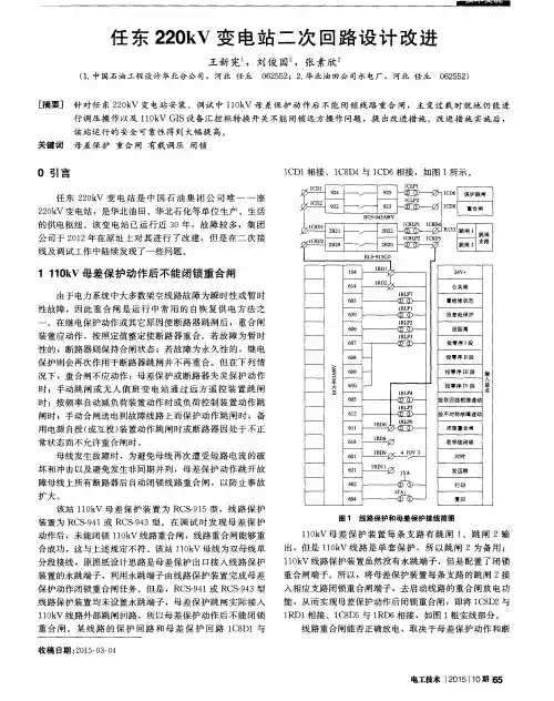 任东220kV变电站二次回路设计改进