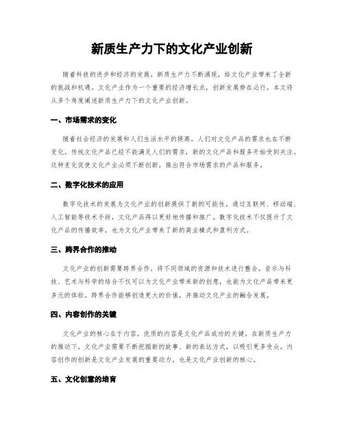 新质生产力下的文化产业创新
