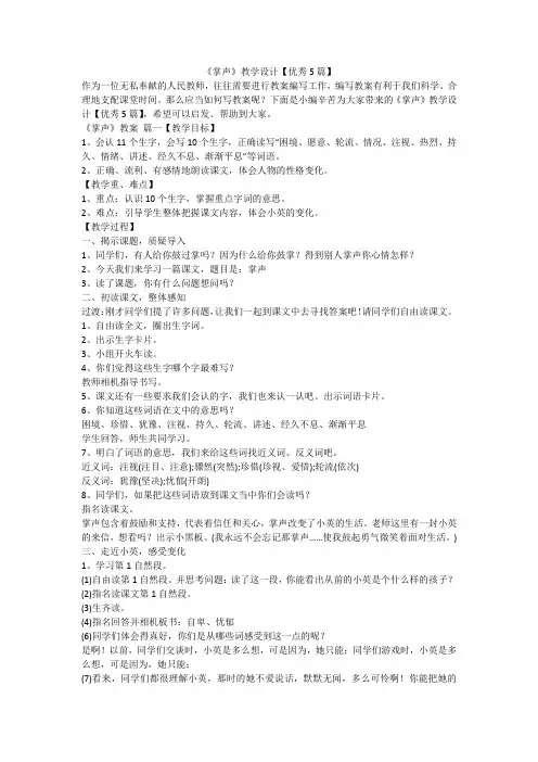 《掌声》教学设计【优秀5篇】