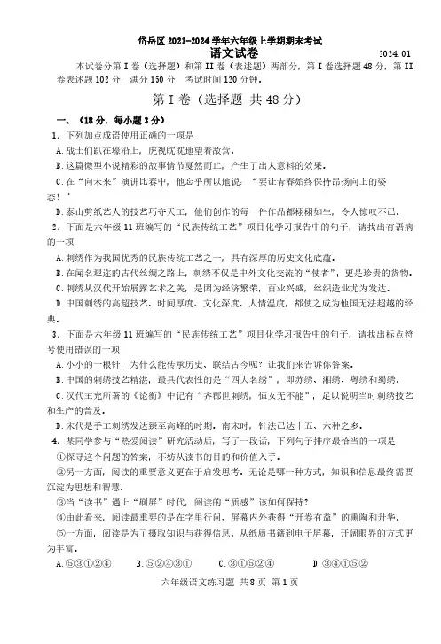 山东省泰安市岱岳区2023-2024学年六年级(五四学制)上学期期末考试语文试卷(含答案)
