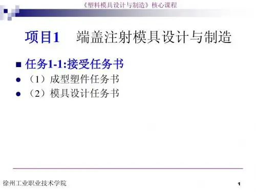 塑料模具设计项目1(端盖)
