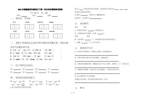 2021年部编版四年级语文下册一单元考试卷附参考答案
