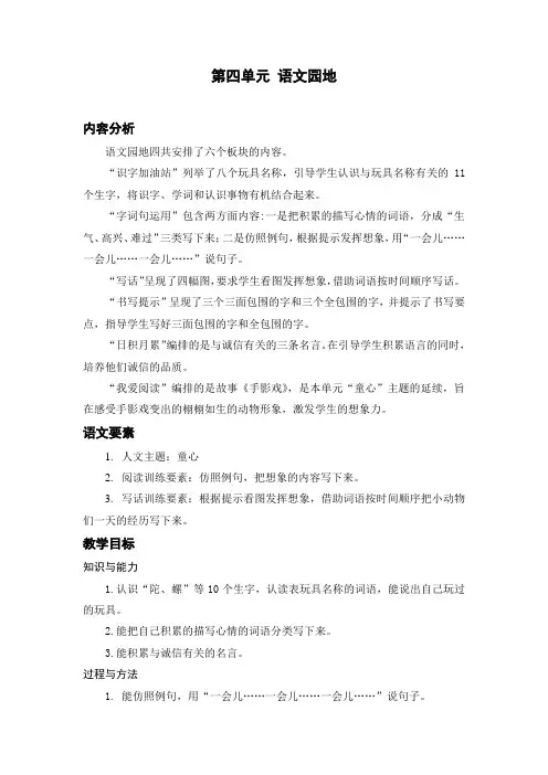 人教部编版小学二年级语文下册《语文园地四》教学设计