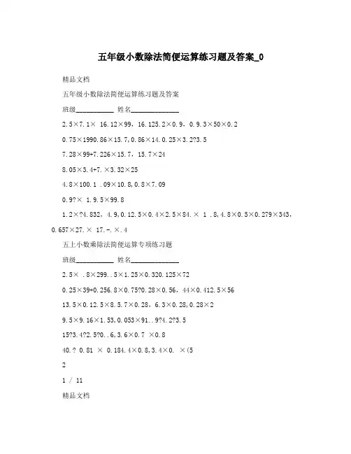 五年级小数除法简便运算练习题及答案_0