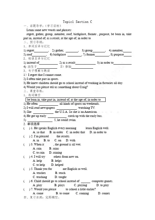 最新八年级英语(仁爱版)下学期导学案带答案：Unit 7(第3课时)(Topic1 SectionC)