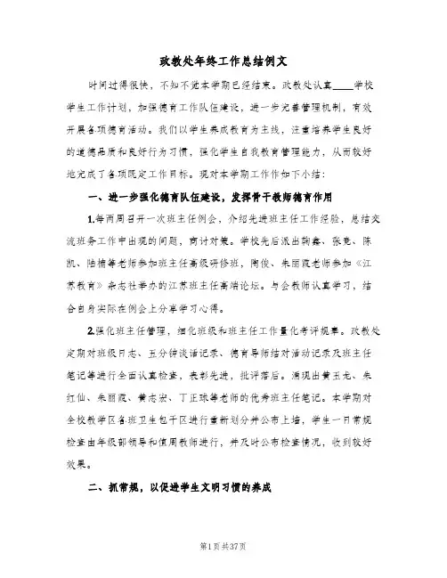政教处年终工作总结例文(6篇)