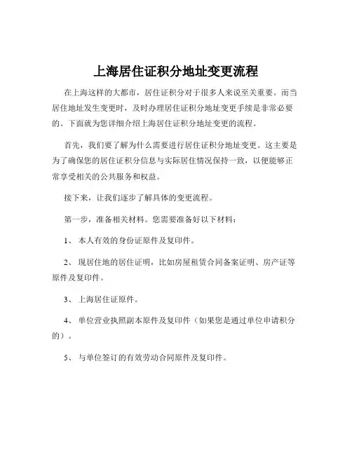 上海居住证积分地址变更流程