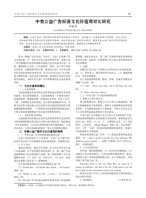 中美公益广告标语文化价值观对比研究