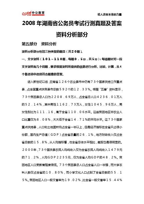 2008年湖南省公务员考试行测真题及答案：资料分析部分