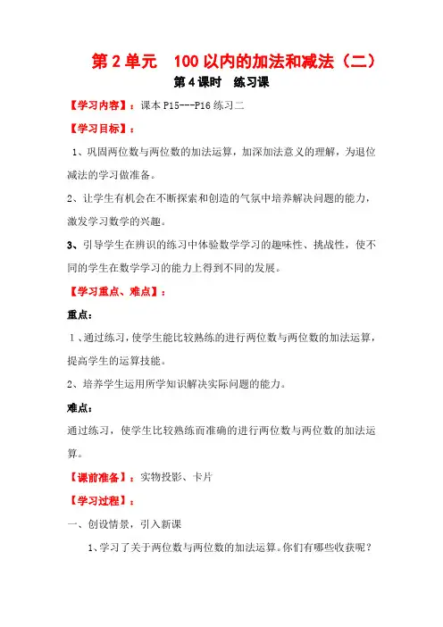 【精选】人教版二年级上册数学第二单元第4课时  练习课教学设计