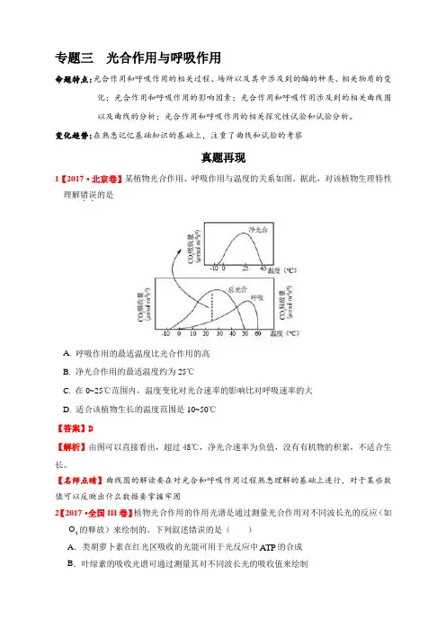 解析2017年生物高考真题汇编专题三 光合作用与呼吸作用 (1)