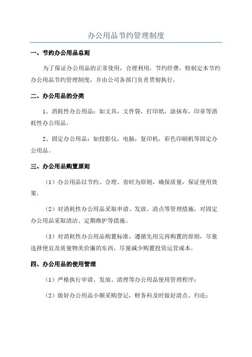 办公用品节约管理制度