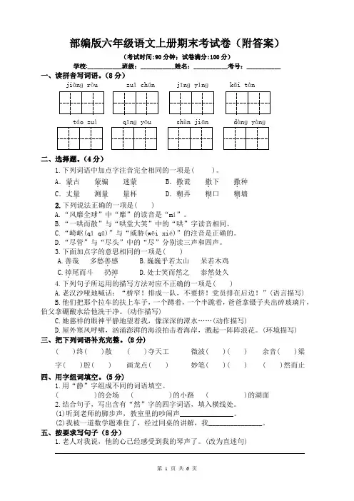 部编版六年级语文上册期末考试卷(附答案)