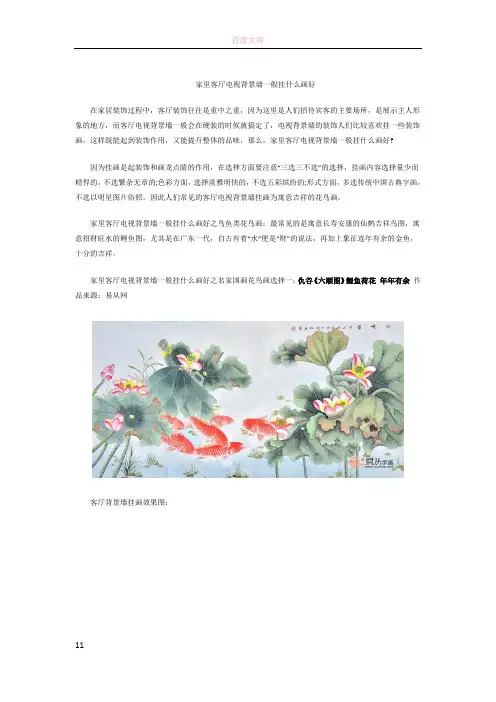 家里客厅电视背景墙一般挂什么画好