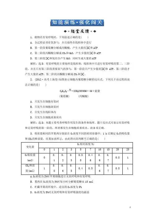 生物高考必修1第五章第3节