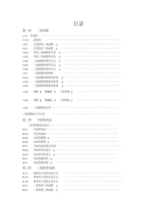 高中数学必修四全册学案人教课标版(精美教案),推荐文档