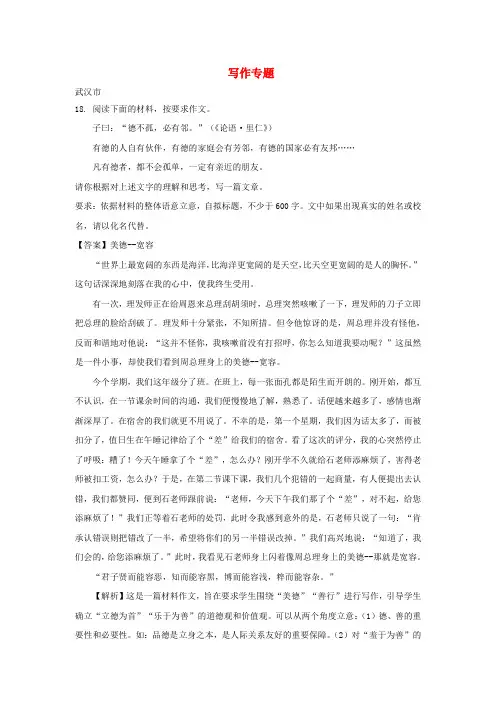 湖北省所有地市州2018届中考语文试卷全集分类汇编写作专题(附答案)